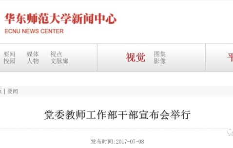 华东师范大学文凭(华东师范大学文凭报考条件)