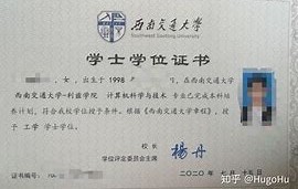 西南交通大学文凭(西南交通大学文凭报考条件)