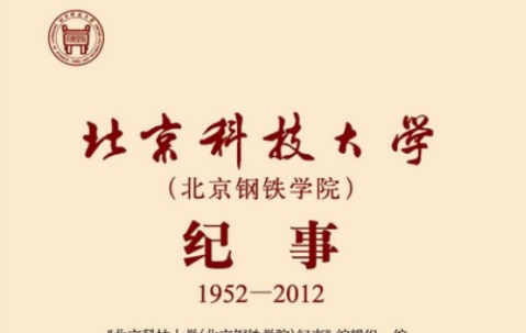 北京科技大学毕业证扫描件