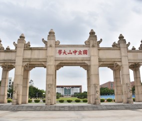 中山大学录取分数线2024