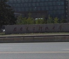 西安电子科技大学毕业证含金量高吗