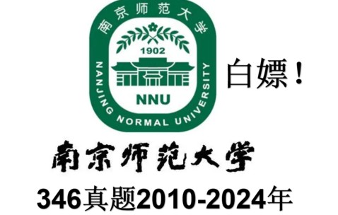 南京师范大学(南京师范大学排名)