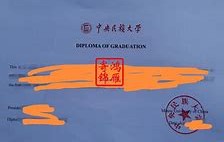中央民族大学毕业证(中央民族大学毕业证样本)