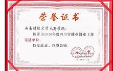 西南财经大学文凭(西南财经大学文凭申请条件)