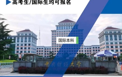 中央财经大学是985还是211