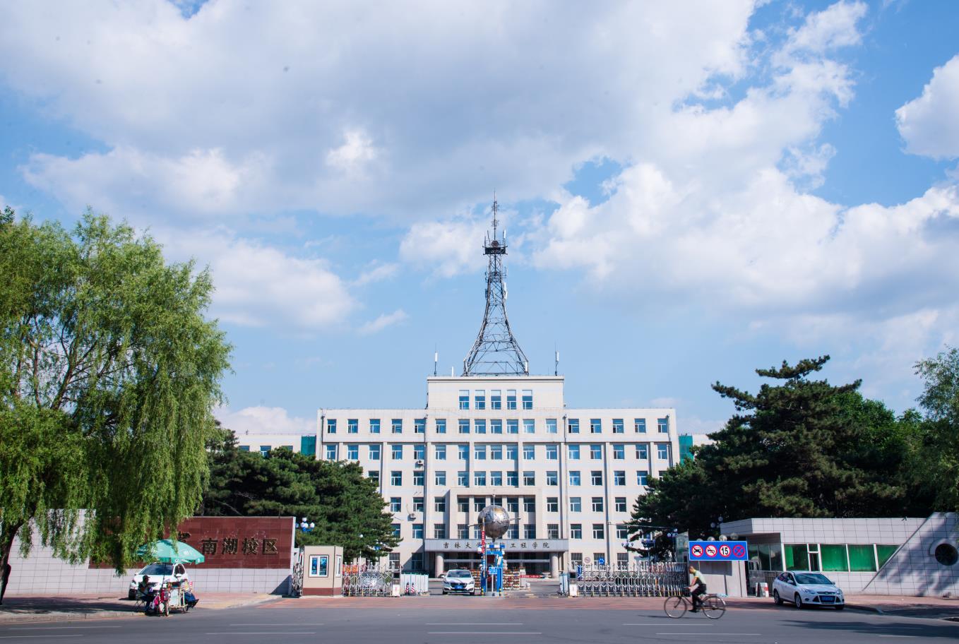吉林大学(吉林大学第一医院)