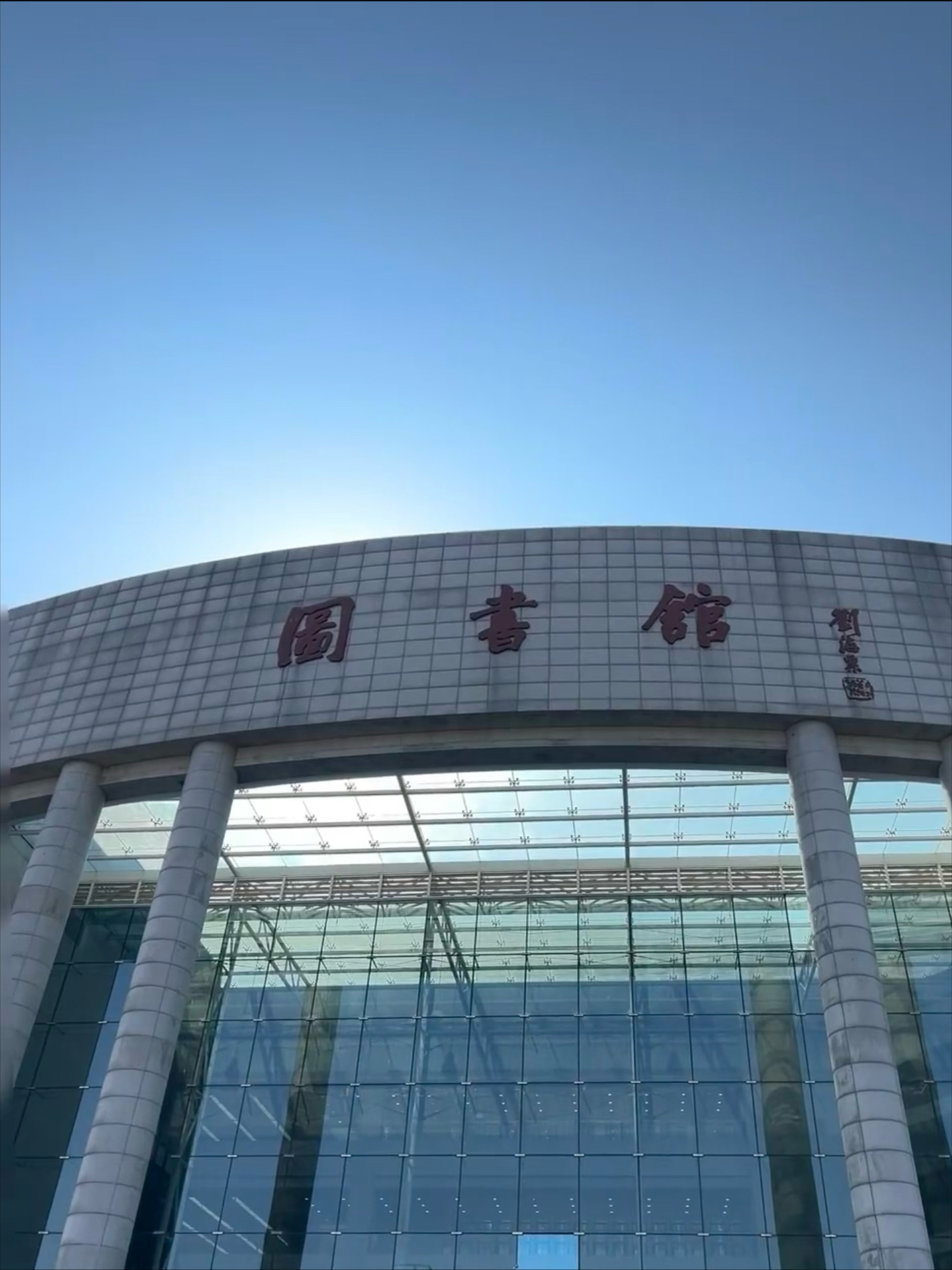 中国矿业大学徐州