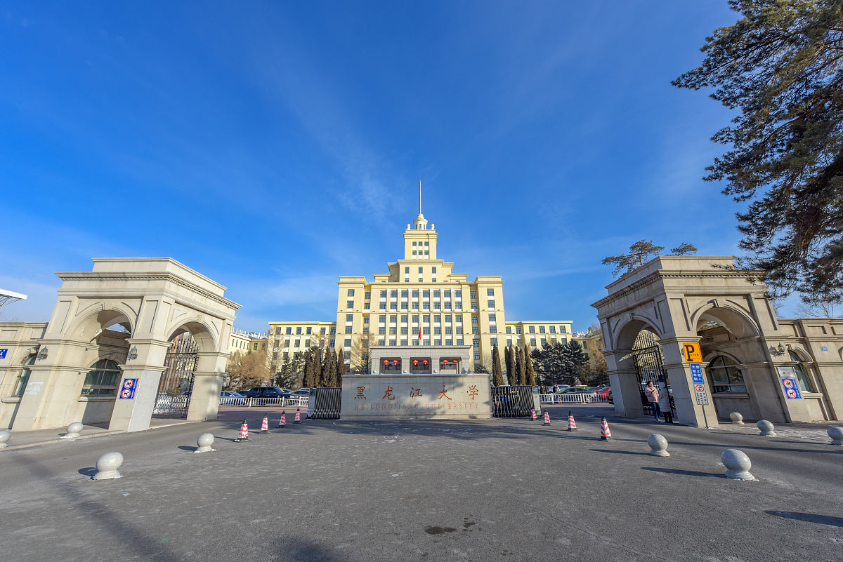 哈尔滨工程大学研究生院
